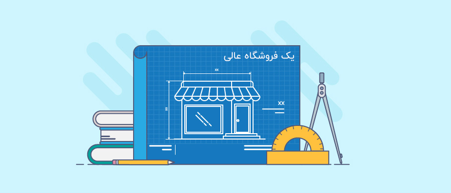 طراحی فروشگاه اینترنتی